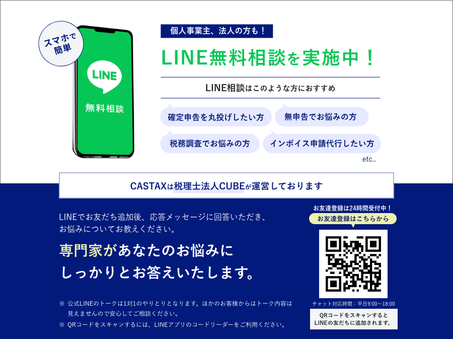 個人事業主、法人の方も！LINE無料相談を実施中！専門家があなたのお悩みにしっかりとお答えいたします。